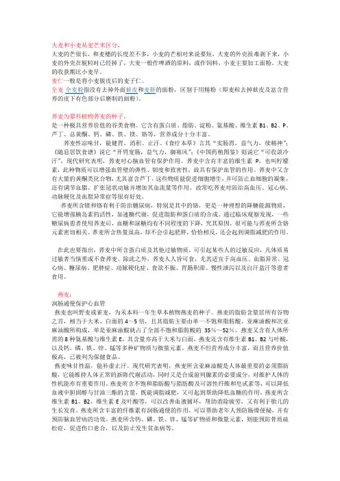 燕麦,小麦,荞麦,大麦,麦仁,黑麦各有什么区别