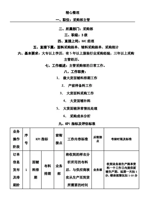 采购部面辅料kpi指标管理