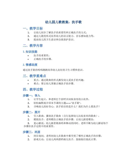 幼儿园儿歌教案洗手