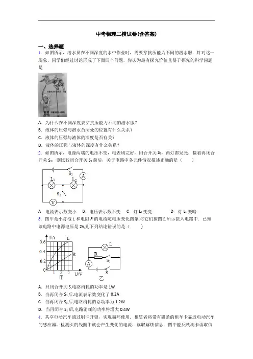 中考物理二模试卷(含答案)