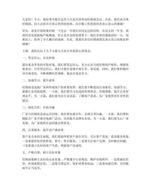 经销商会议嘉宾发言稿范文