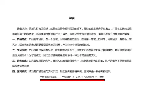 成都市及龙泉驿区房地产市场调研报告
