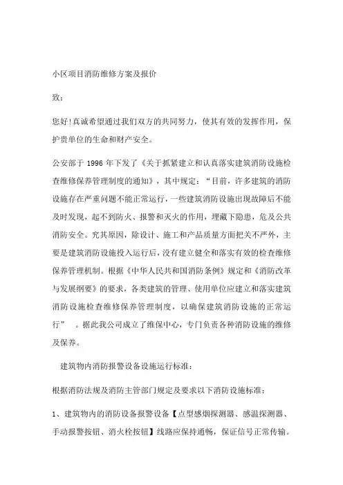 消防整改方案及报价