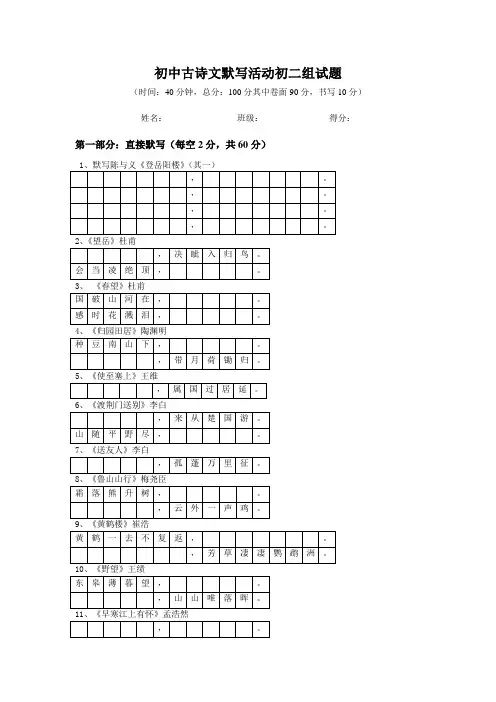 初中古诗词默写比赛初二试题