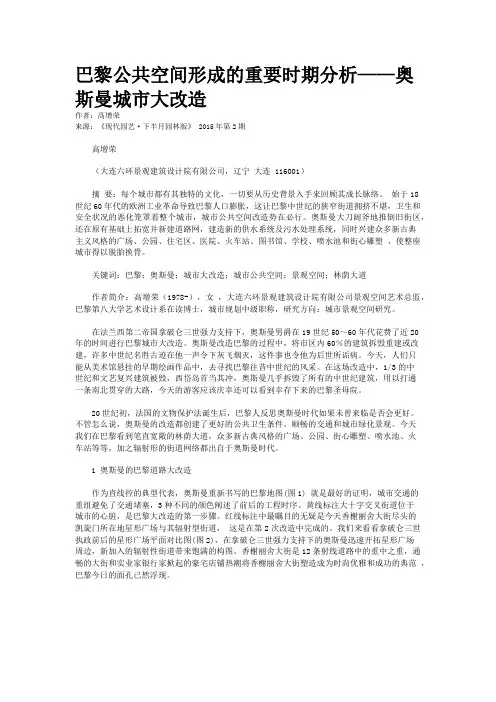 巴黎公共空间形成的重要时期分析——奥斯曼城市大改造