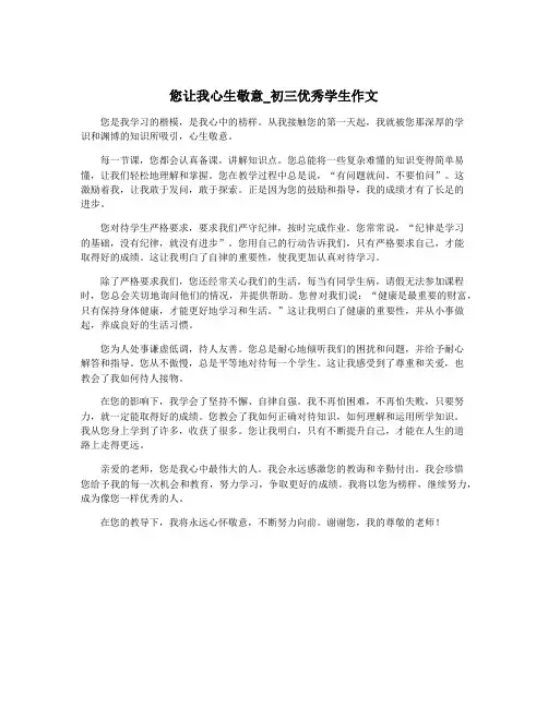 您让我心生敬意_初三优秀学生作文