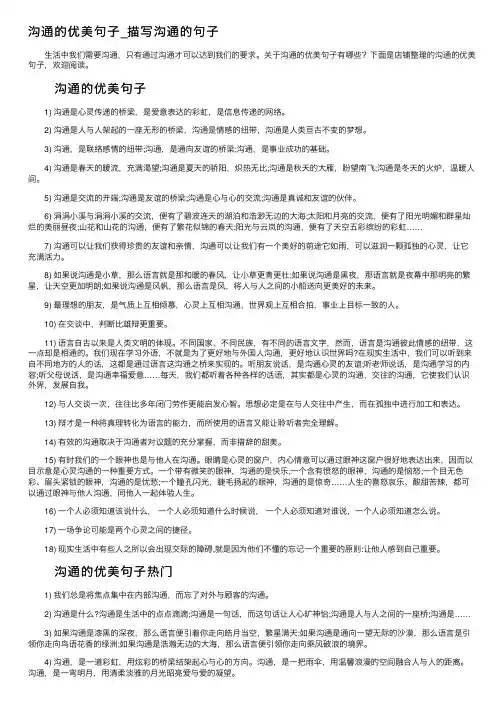 沟通的优美句子_描写沟通的句子