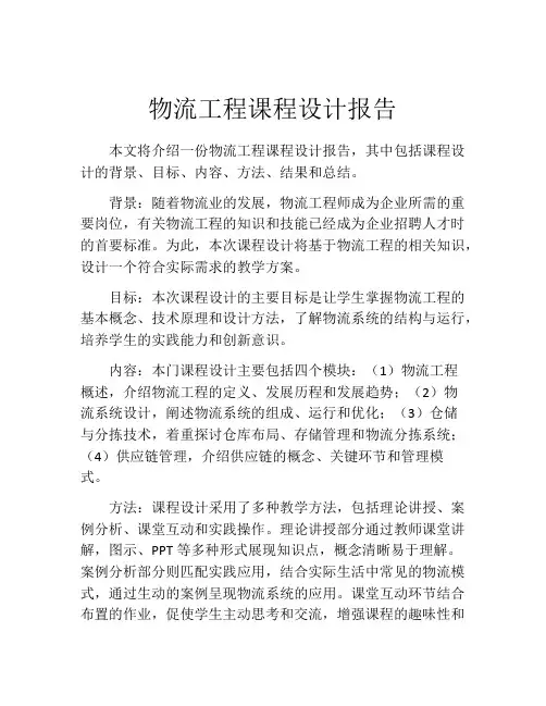 物流工程课程设计报告