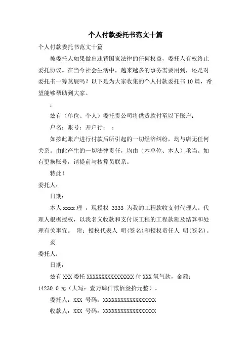 个人付款委托书范文十篇