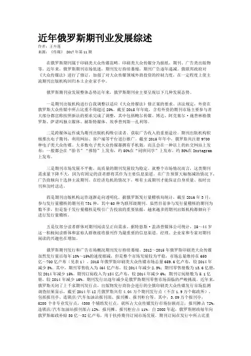 近年俄罗斯期刊业发展综述