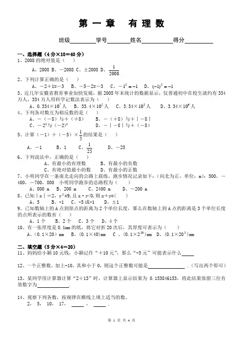 七年级上册数学各单元测试题(含答案)人教版