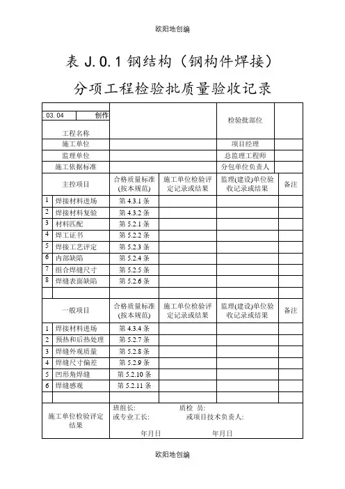 钢结构检验批(国标)