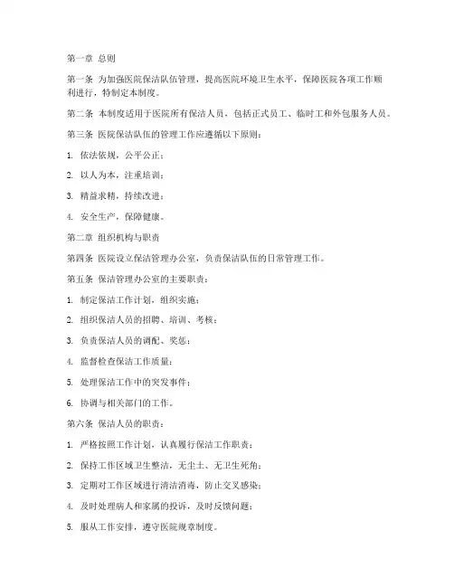 医院保洁队伍管理制度范本
