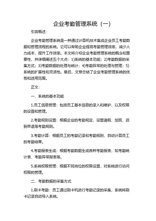 企业考勤管理系统(一)