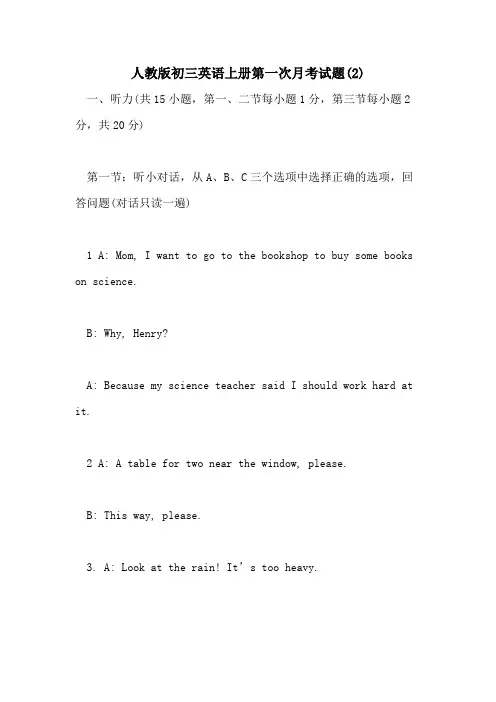 2021人教版初三英语上册第一次月考试题(2)