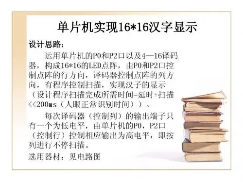 16X16点阵汉字显示