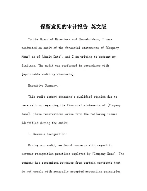 保留意见的审计报告 英文版