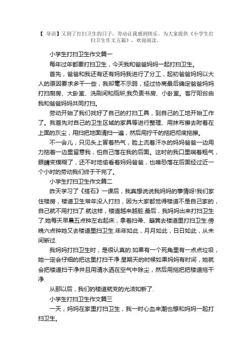 小学生打扫卫生作文五篇