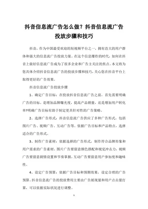 抖音信息流广告怎么做？抖音信息流广告投放步骤和技巧