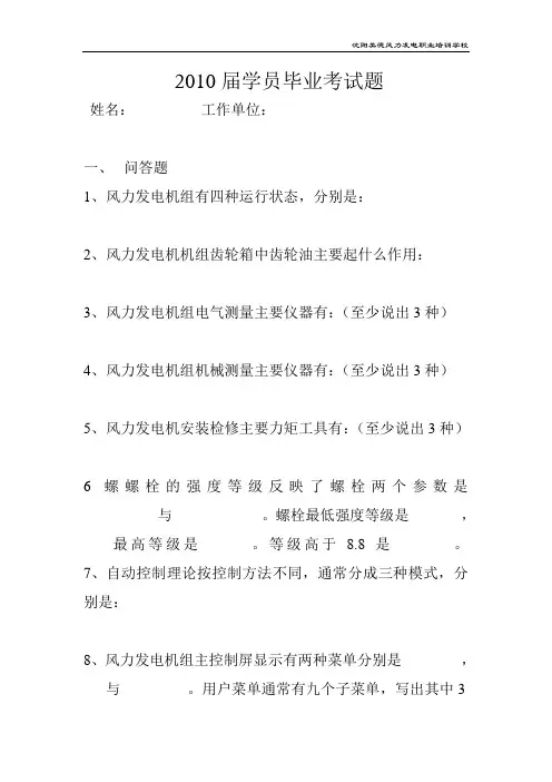 中广核风电员工技术培训测试题
