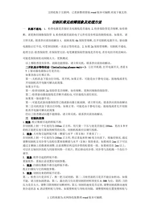 切割机常见故障现象及处理方法