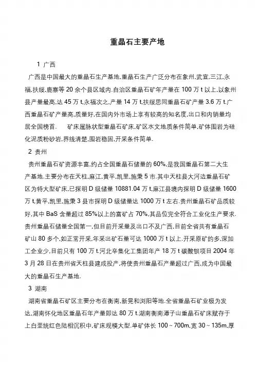 重晶石主要产地