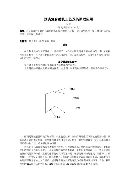 浅谈复合射孔原理及应用
