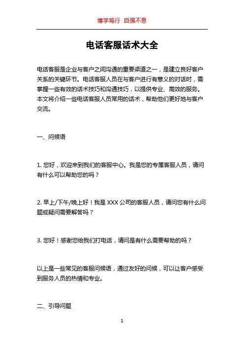 电话客服话术大全