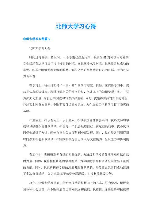 北师大学习心得