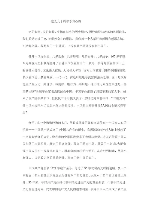建党九十周年学习心得