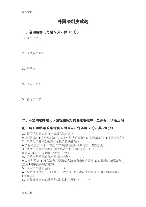 最新外国法制史试题
