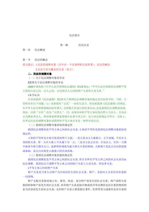 民商法专业课讲义