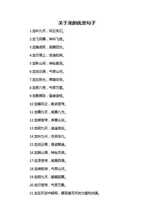 关于龙的诗句150首 - 文档之家