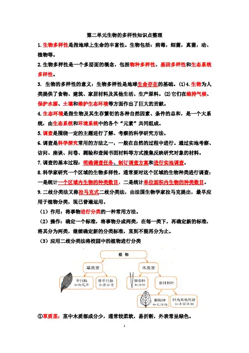 教科版小学科学六年级下册第二单元生物的多样性知识点整理
