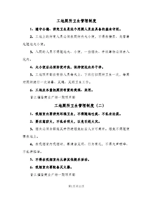 工地厕所卫生管理制度(7篇)
