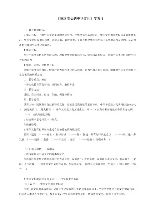 源远流长的中华文化学案3