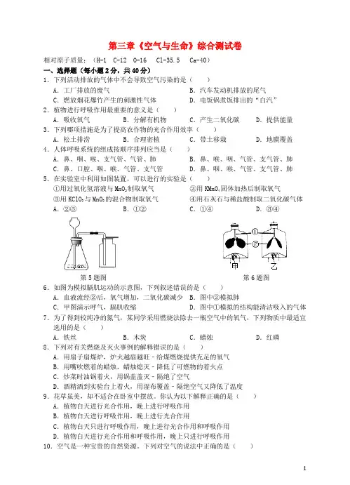 八年级科学下册 第三章《空气与生命》综合测试卷 (新版)浙教版