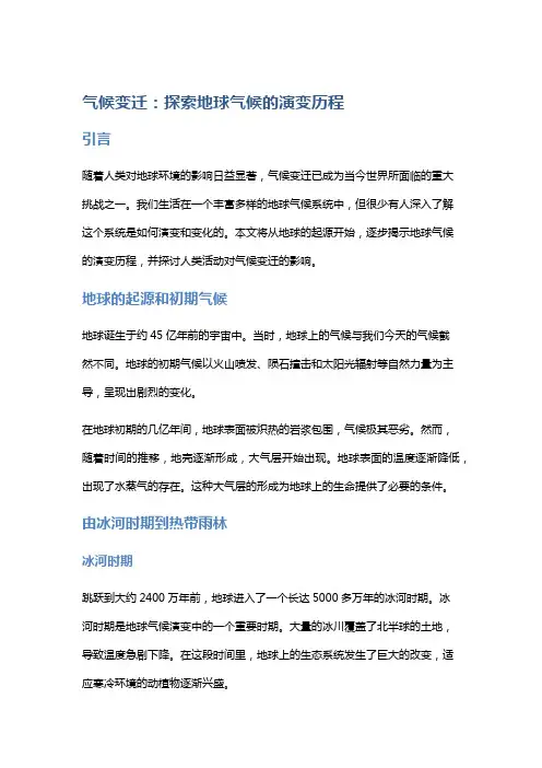 气候变迁：探索地球气候的演变历程
