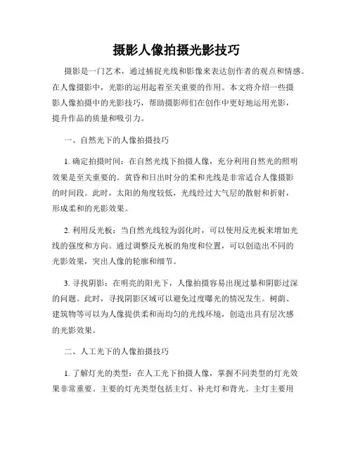 摄影人像拍摄光影技巧