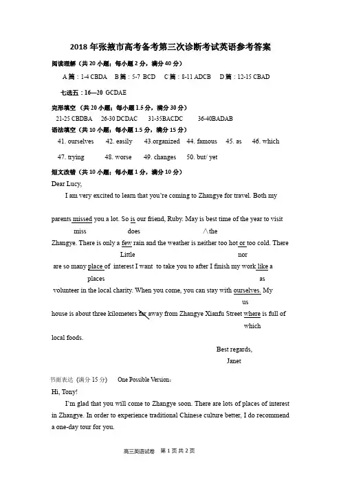 首发甘肃省张掖市全市高三备考质量检测第三次诊断考试英语答案