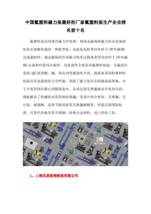 中国氟塑料磁力泵最好的厂家氟塑料泵生产企业排名前十名