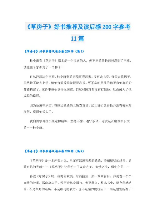 《草房子》好书推荐及读后感200字参考11篇