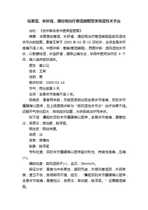 祛寒湿、补肝肾、通经络治疗寒湿痹阻型类风湿性关节炎