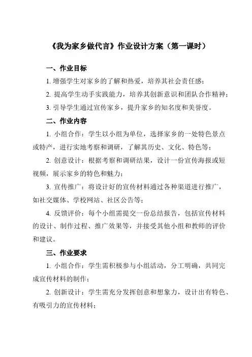 《2 我为家乡做代言》作业设计方案-小学劳动技术人民版四年级下册