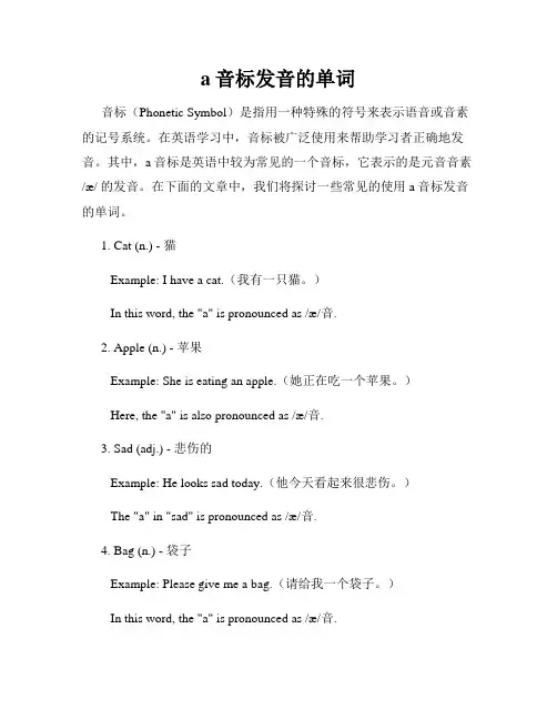 a音标发音的单词