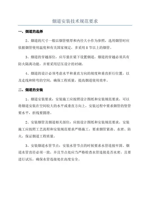 烟道安装技术规范要求