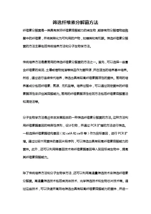 筛选纤维素分解菌方法
