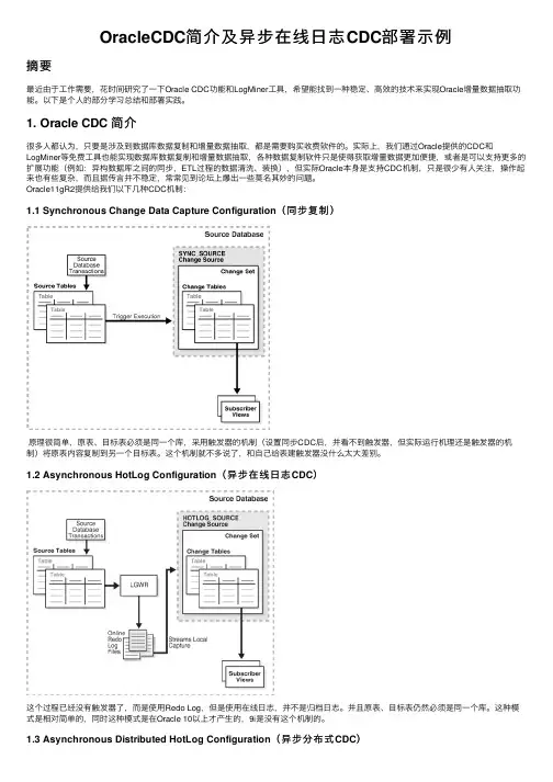 OracleCDC简介及异步在线日志CDC部署示例