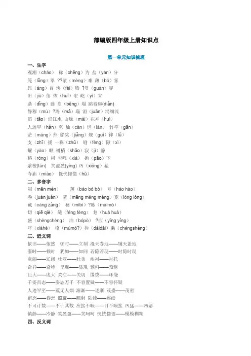 部编版四年级上册语文知识点汇总