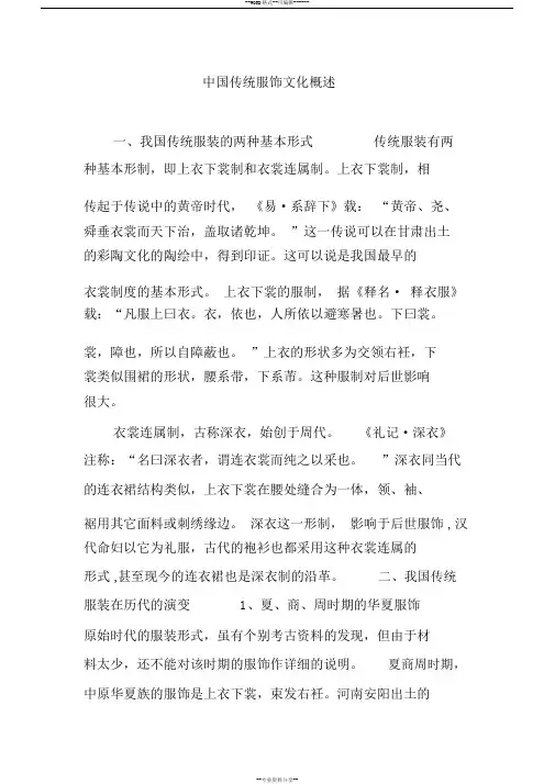 中国传统服饰文化概述